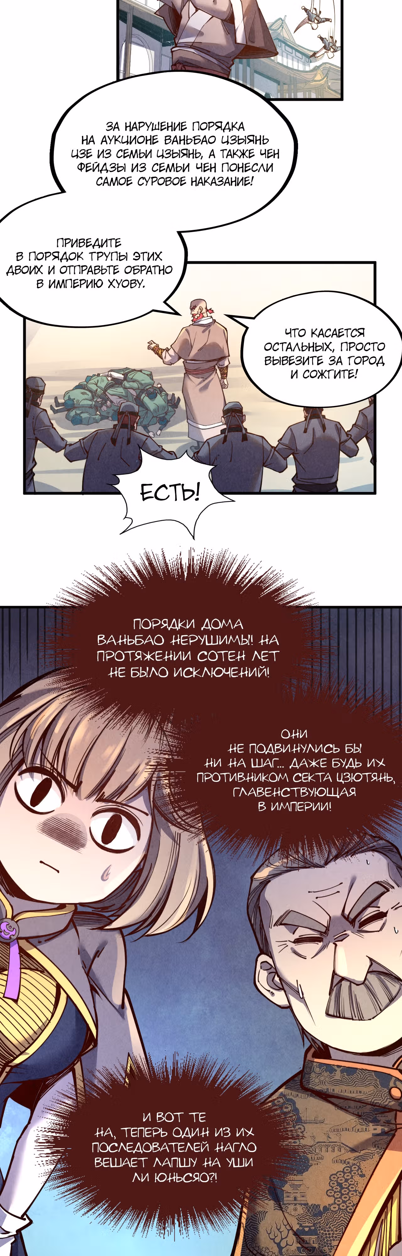 Сильнейший во все времена — Том 1 · Глава 127, страница 26