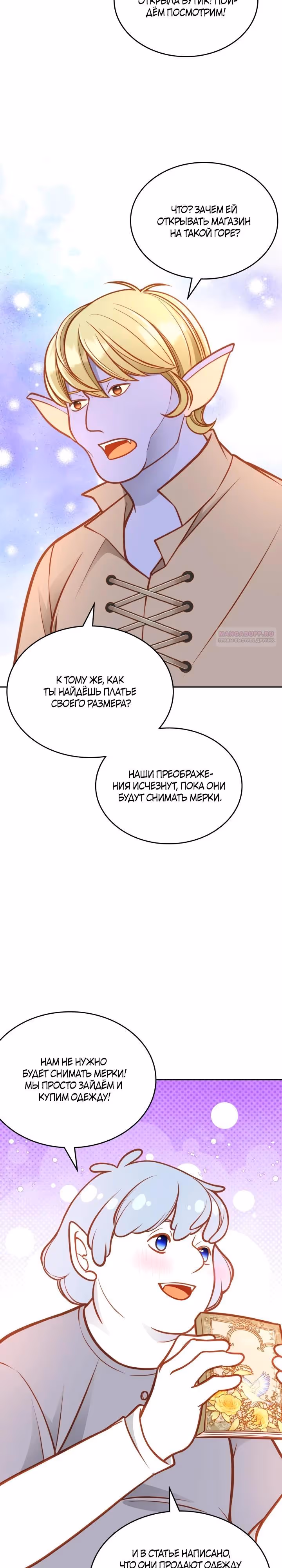 Тайная гардеробная герцогини — Том 1 · Глава 113, страница 14