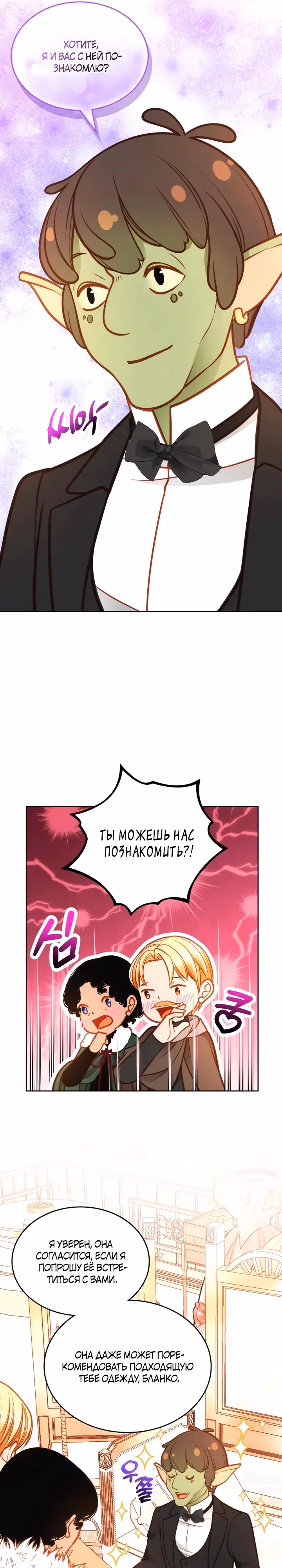 Тайная гардеробная герцогини — Том 1 · Глава 113, страница 28