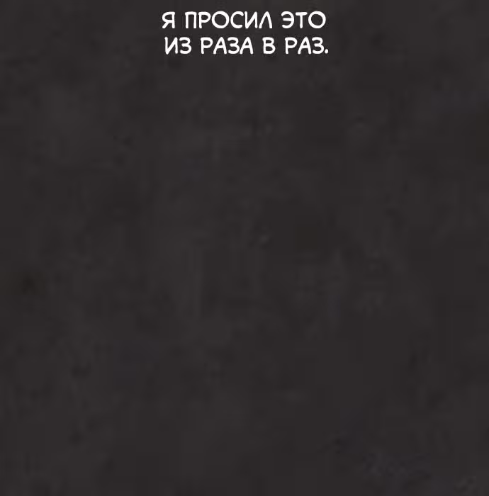 Белая кровь — Том 1 · Глава 33, страница 107