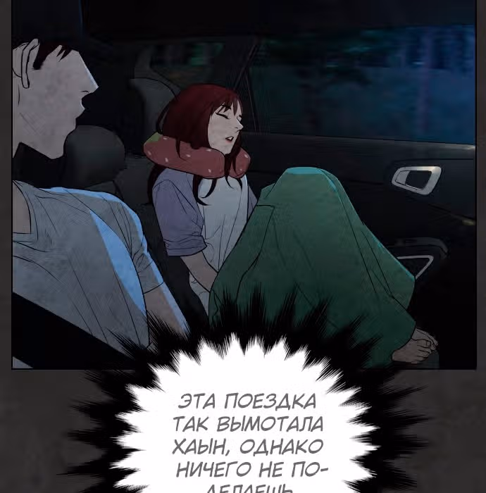 Белая кровь — Том 1 · Глава 33, страница 118