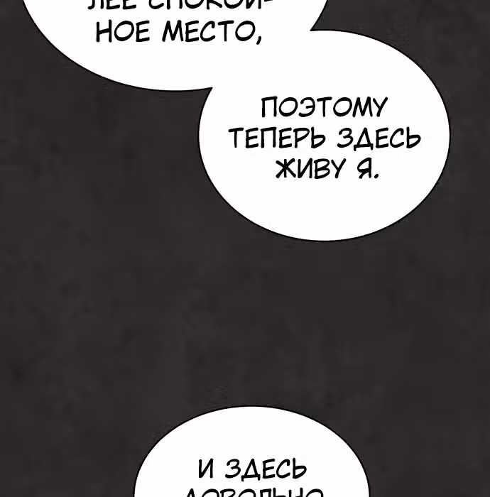 Белая кровь — Том 1 · Глава 33, страница 144