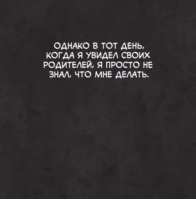 Белая кровь — Том 1 · Глава 33, страница 36