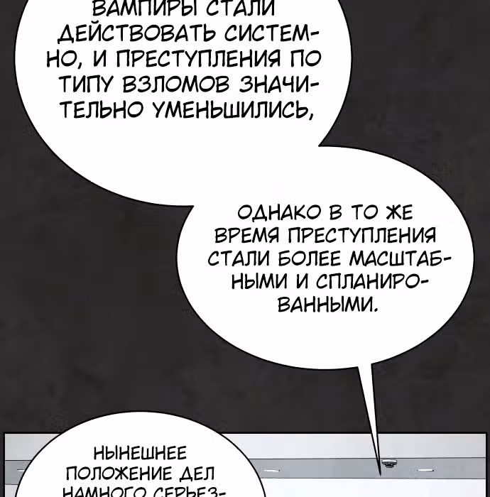 Белая кровь — Том 1 · Глава 33, страница 41