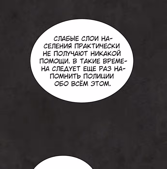 Белая кровь — Том 1 · Глава 33, страница 46