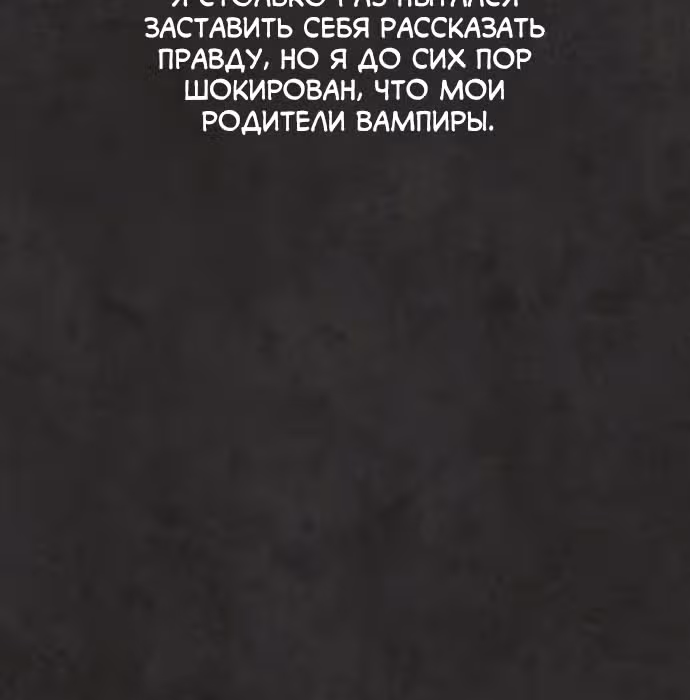 Белая кровь — Том 1 · Глава 33, страница 52