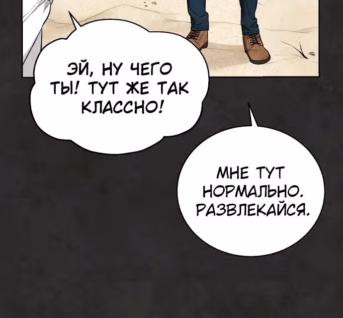 Белая кровь — Том 1 · Глава 33, страница 73