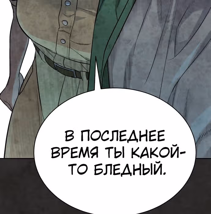 Белая кровь — Том 1 · Глава 33, страница 92