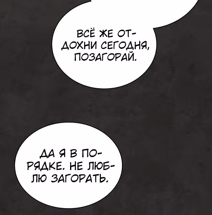 Белая кровь — Том 1 · Глава 33, страница 96