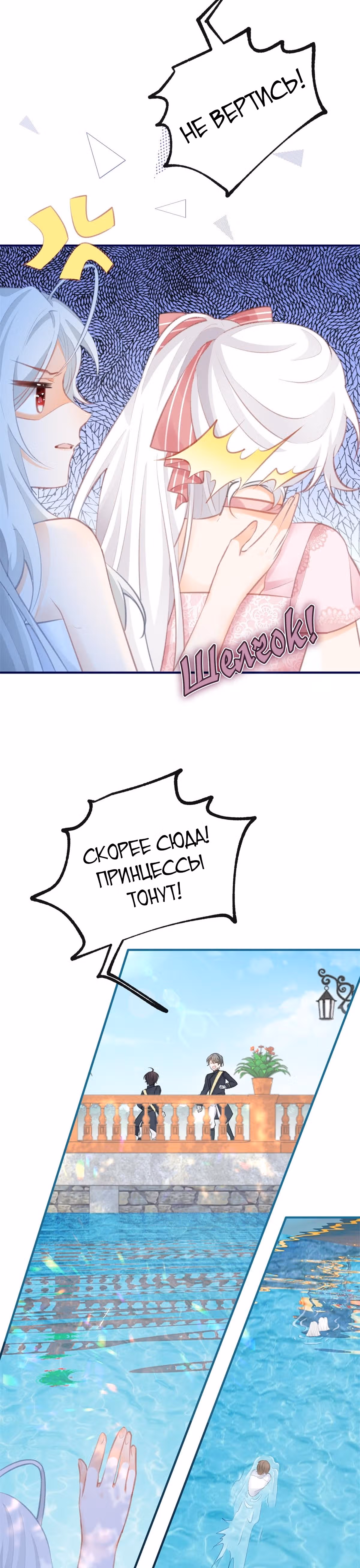 Принцесса жертва — Том 1 · Глава 11, страница 12