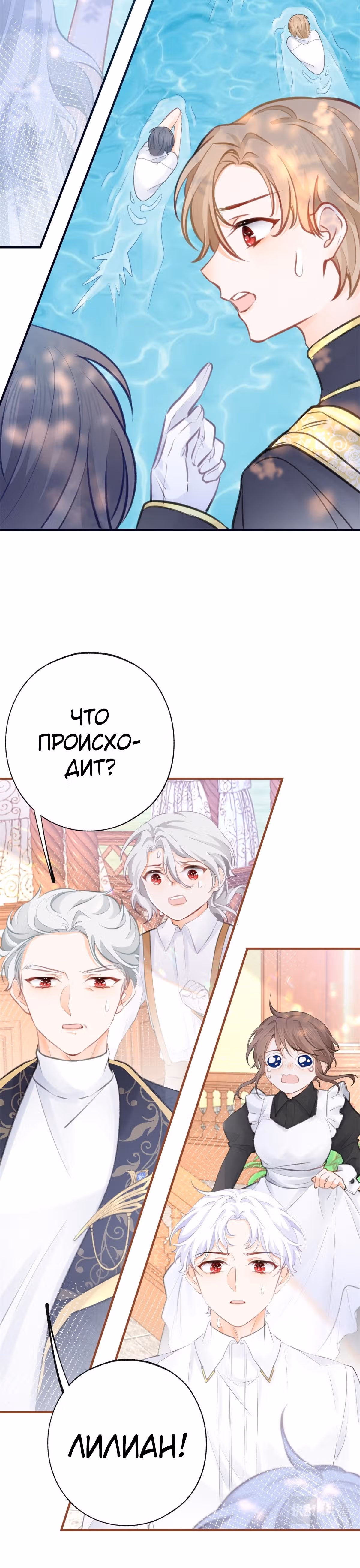 Принцесса жертва — Том 1 · Глава 11, страница 13