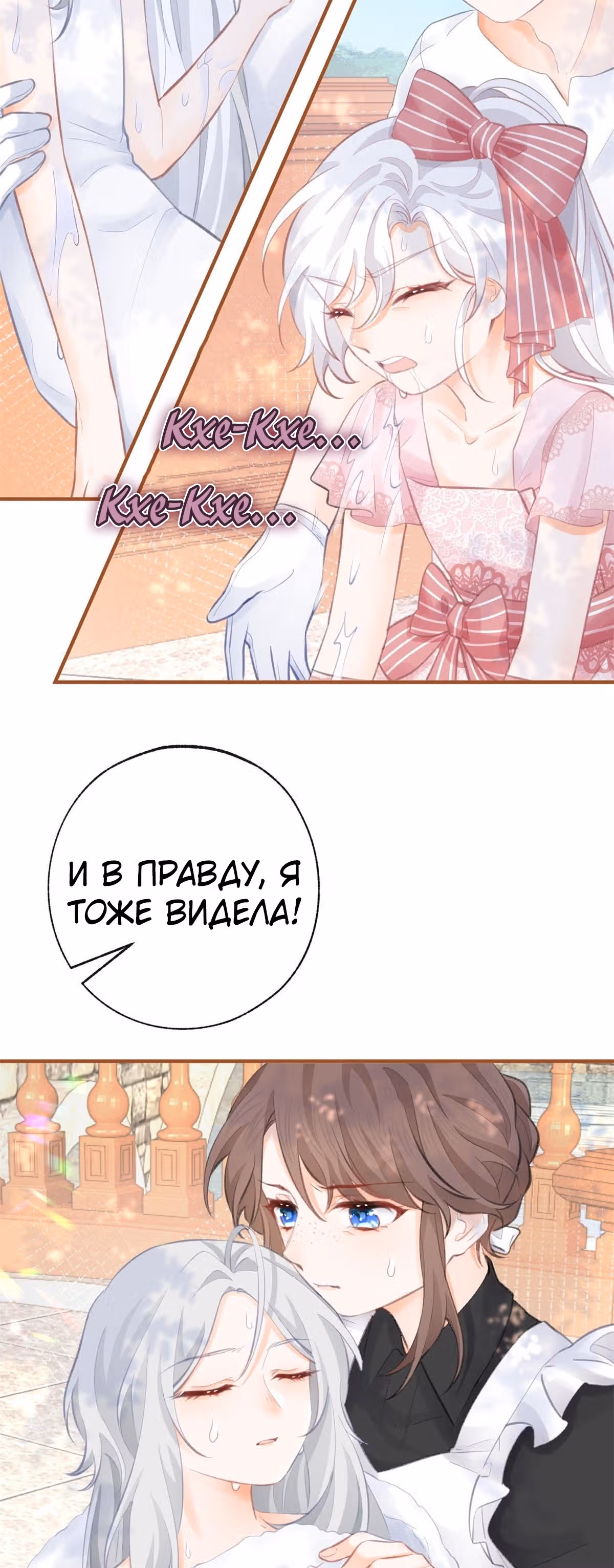 Принцесса жертва — Том 1 · Глава 11, страница 16