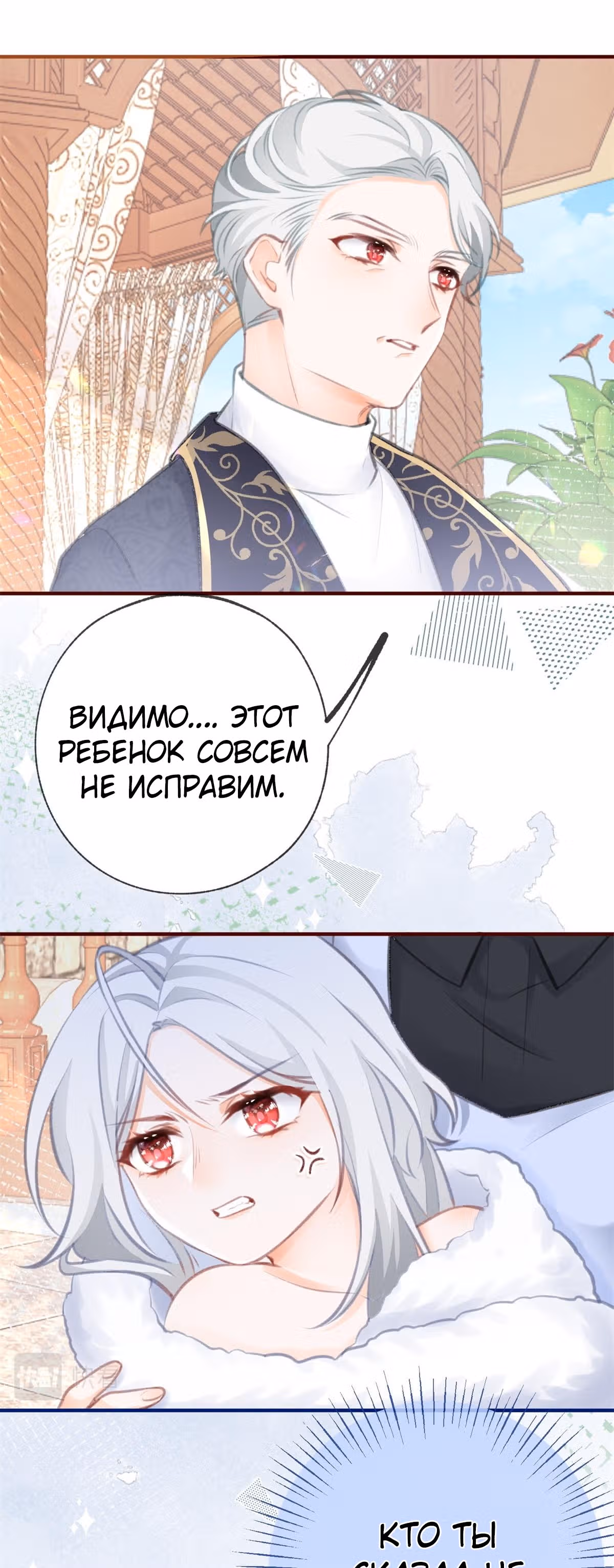 Принцесса жертва — Том 1 · Глава 11, страница 19