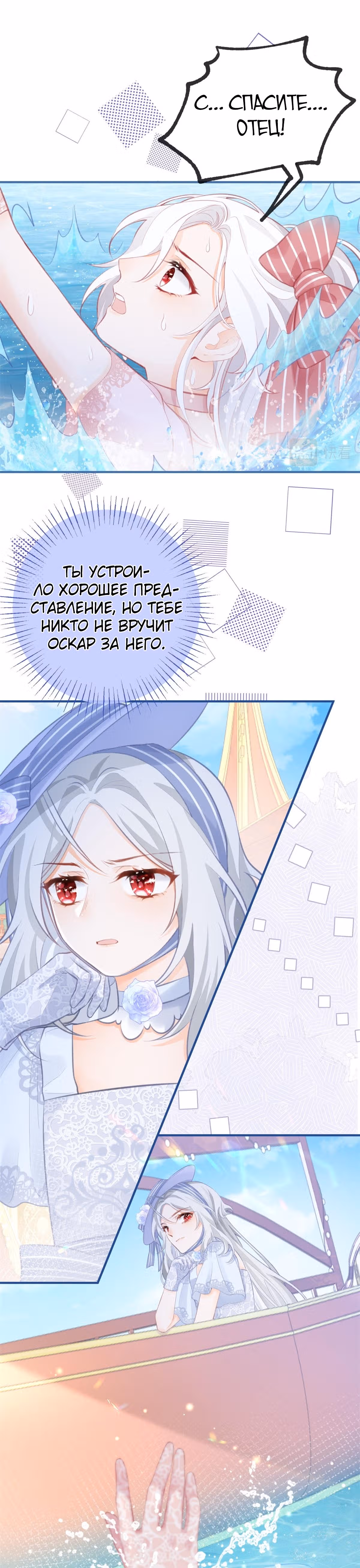 Принцесса жертва — Том 1 · Глава 11, страница 8