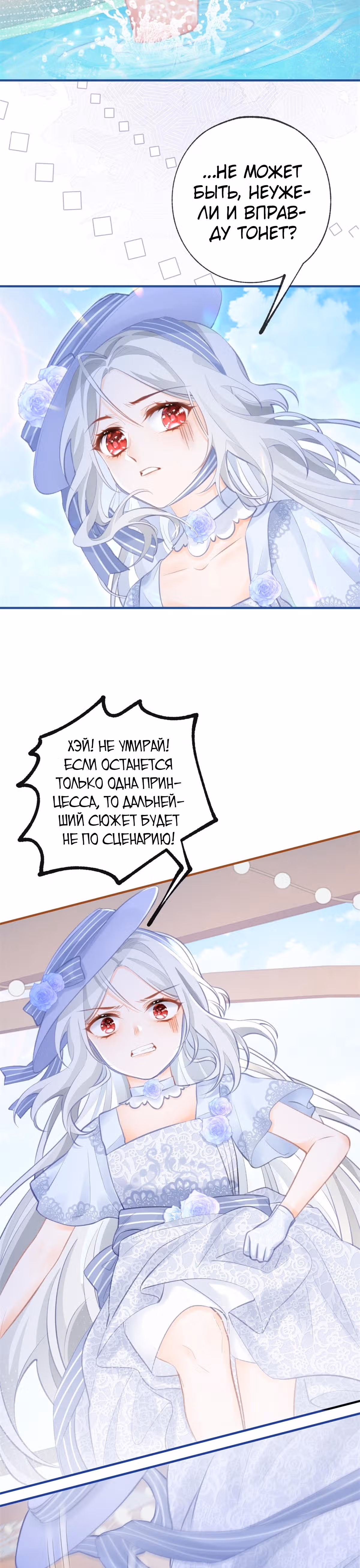 Принцесса жертва — Том 1 · Глава 11, страница 9