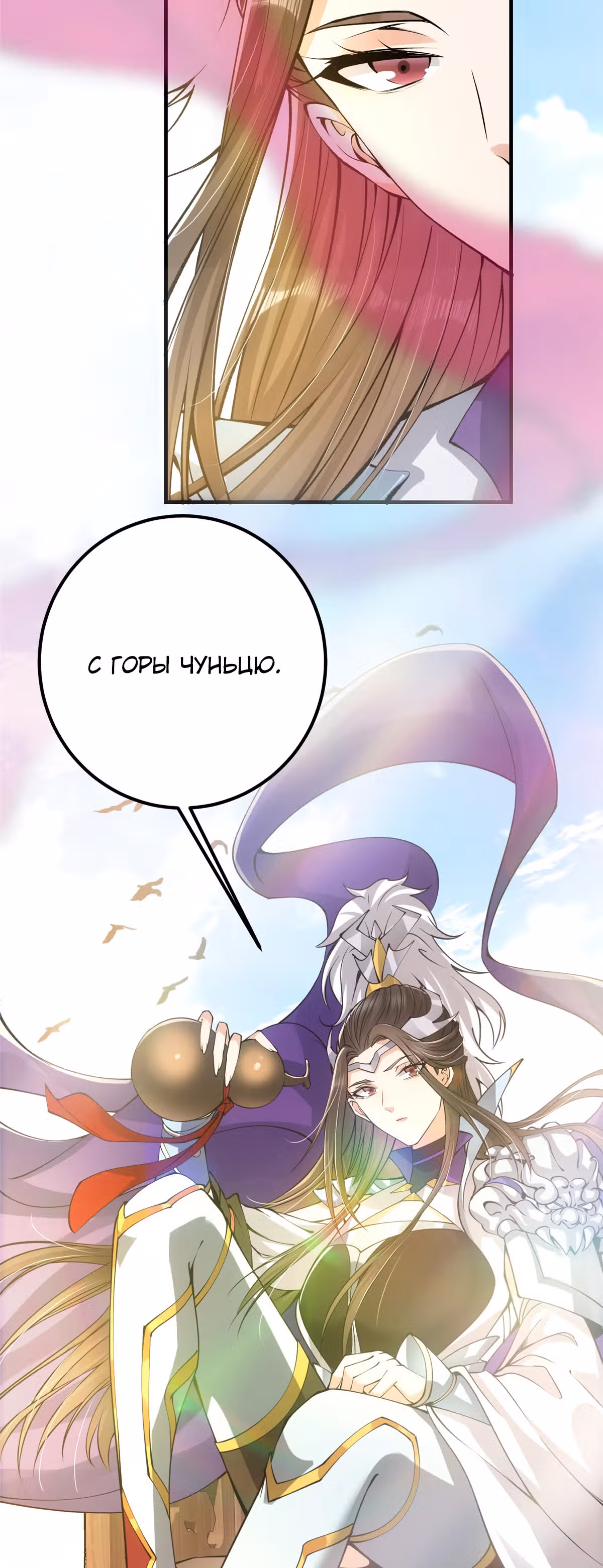 Мастер низшего уровня — Том 1 · Глава 79, страница 9