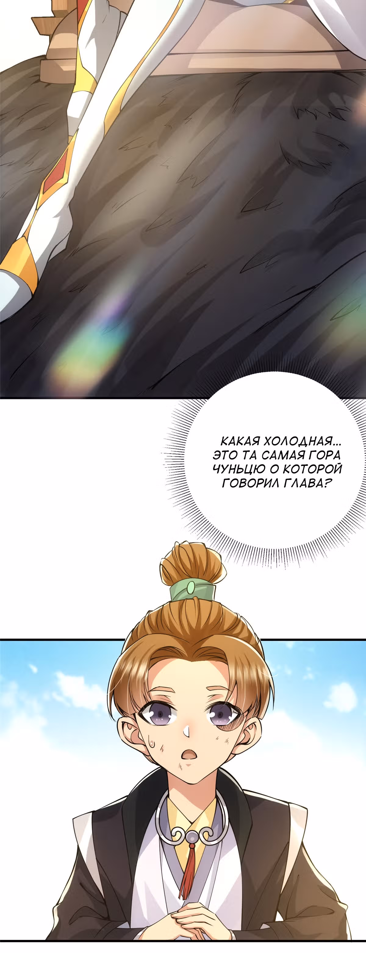 Мастер низшего уровня — Том 1 · Глава 79, страница 10