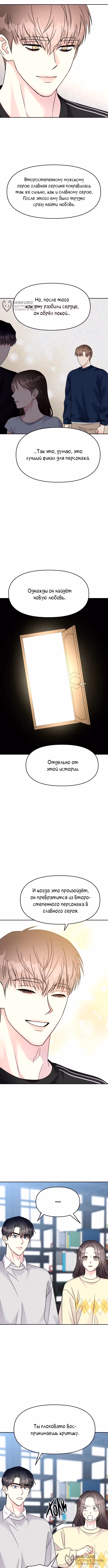 Притворись, что любишь меня! — Том 2 · Глава 145.5, страница 4