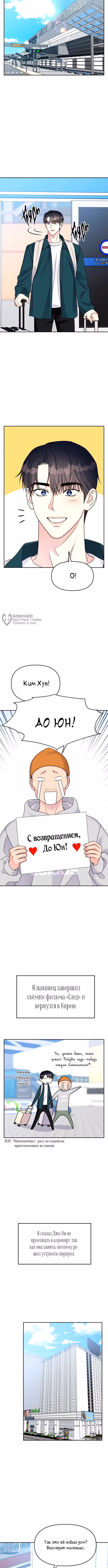 Притворись, что любишь меня! — Том 2 · Глава 145.5, страница 7