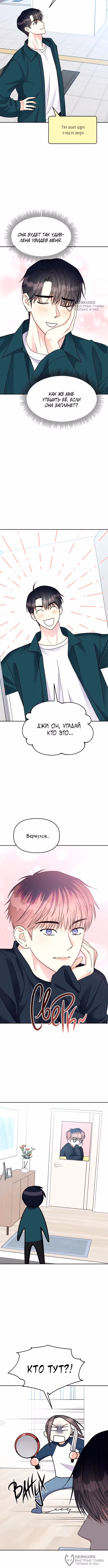 Притворись, что любишь меня! — Том 2 · Глава 145.5, страница 8