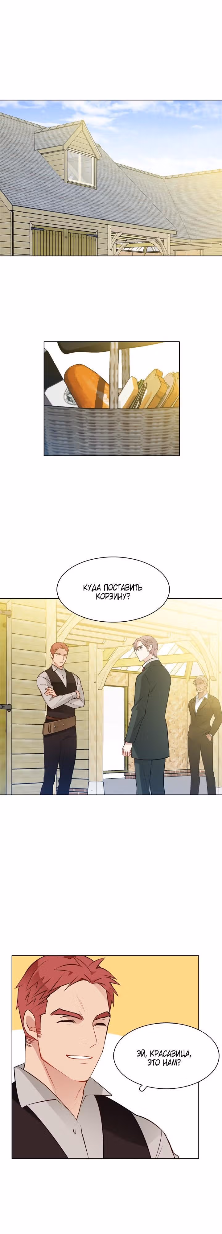 Следователь Муэллы — Том 1 · Глава 23, страница 2