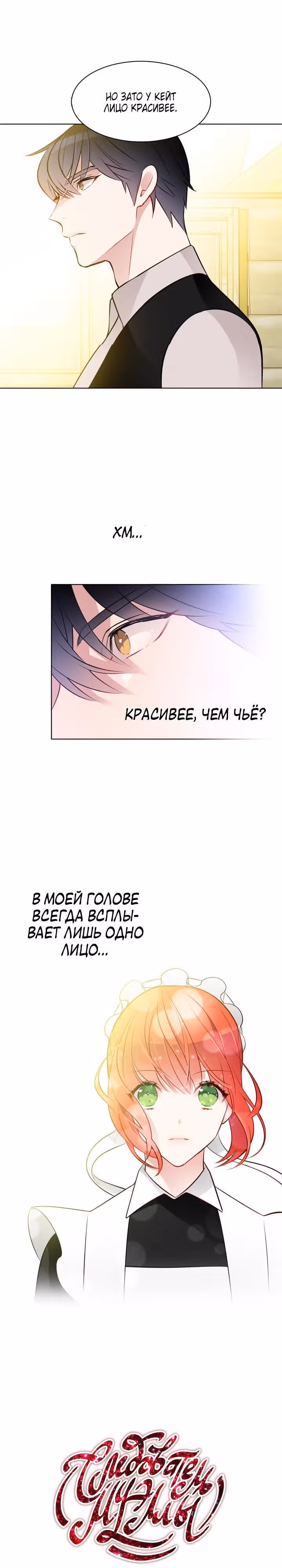 Следователь Муэллы — Том 1 · Глава 23, страница 8
