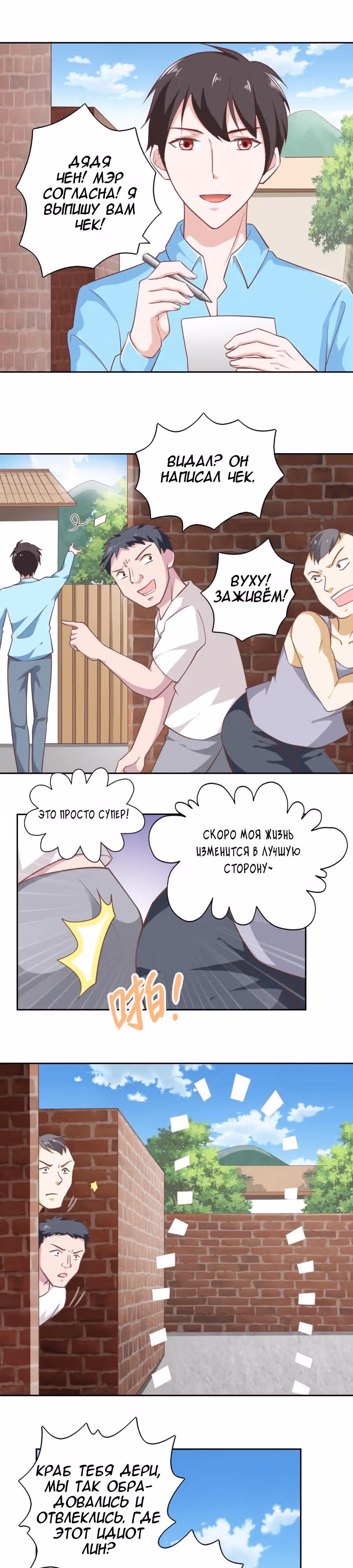 Всемогущая сеть — Том 1 · Глава 30, страница 13