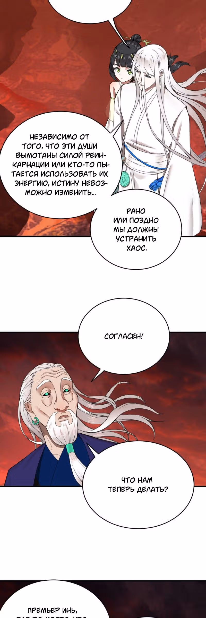 3000 лет практики Ци — Том 1 · Глава 200, страница 31