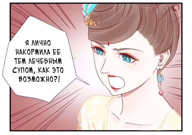 Королева занята — Том 1 · Глава 15, страница 12
