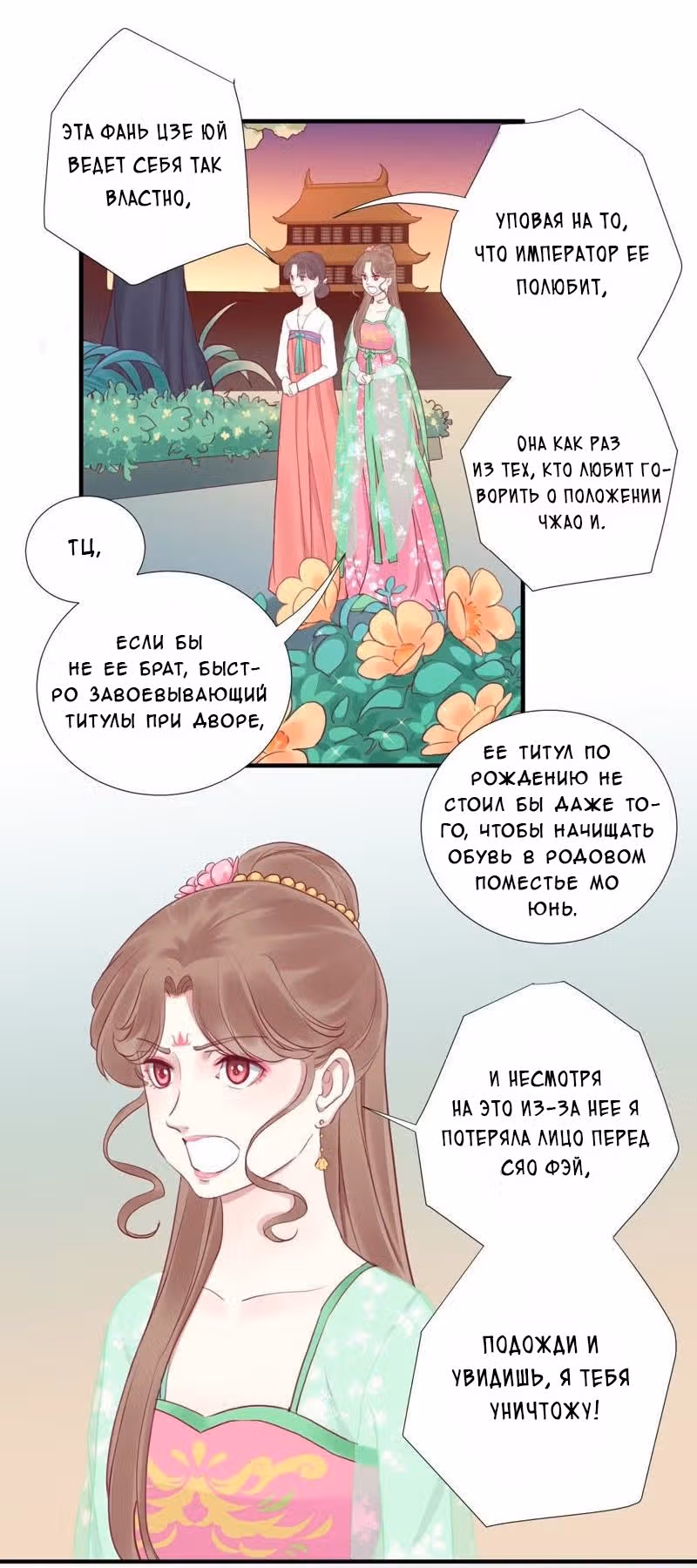 Королева занята — Том 1 · Глава 15, страница 20