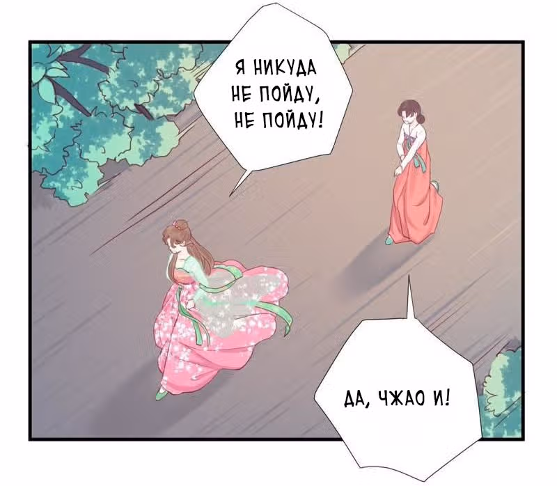Королева занята — Том 1 · Глава 15, страница 23