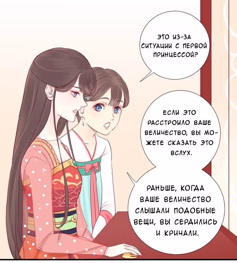 Королева занята — Том 1 · Глава 15, страница 27