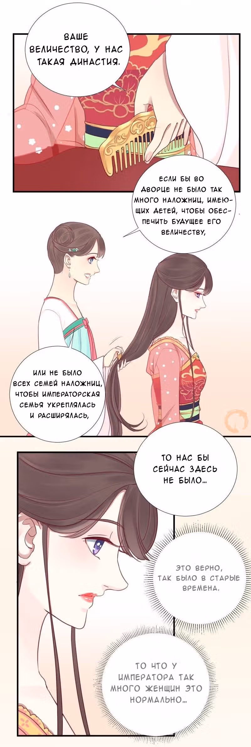 Королева занята — Том 1 · Глава 15, страница 30