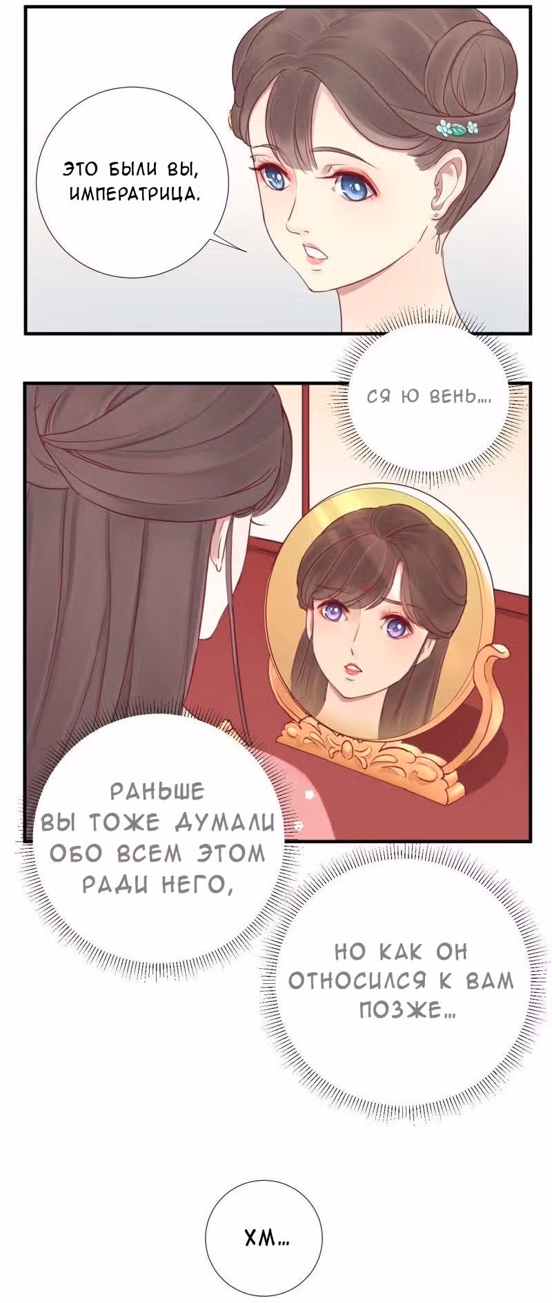 Королева занята — Том 1 · Глава 15, страница 32