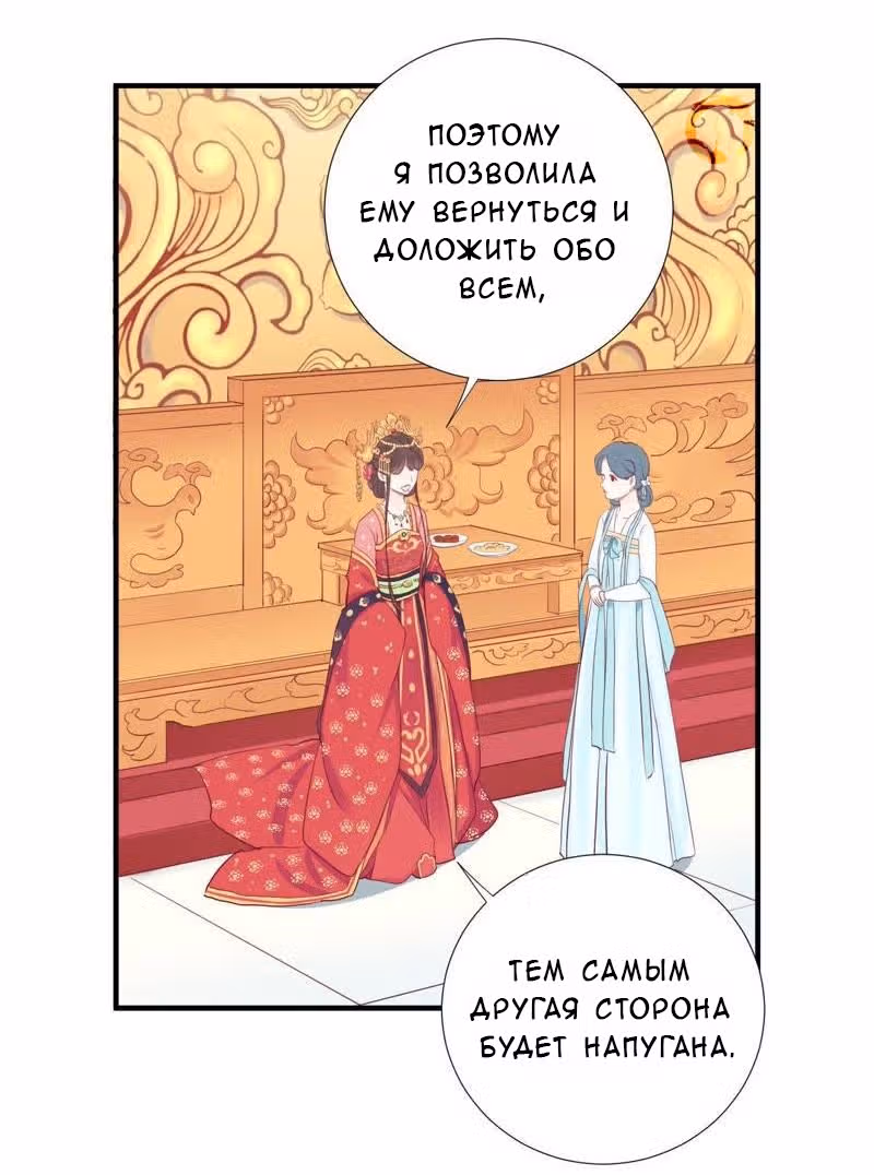 Королева занята — Том 1 · Глава 15, страница 7