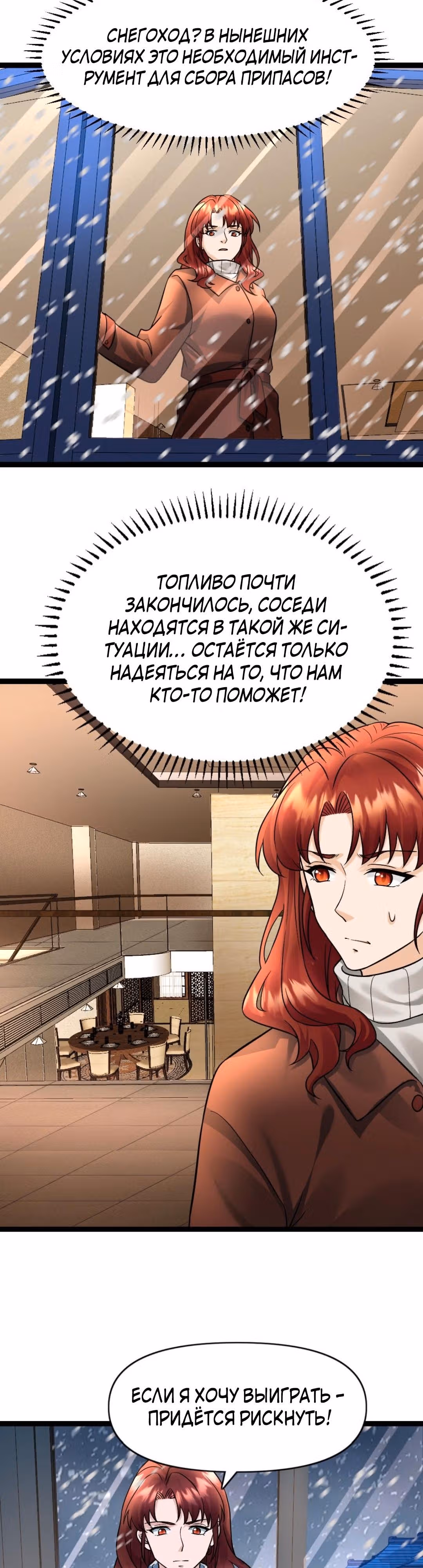 Я создал бункер в замороженном мире — Том 1 · Глава 94, страница 2