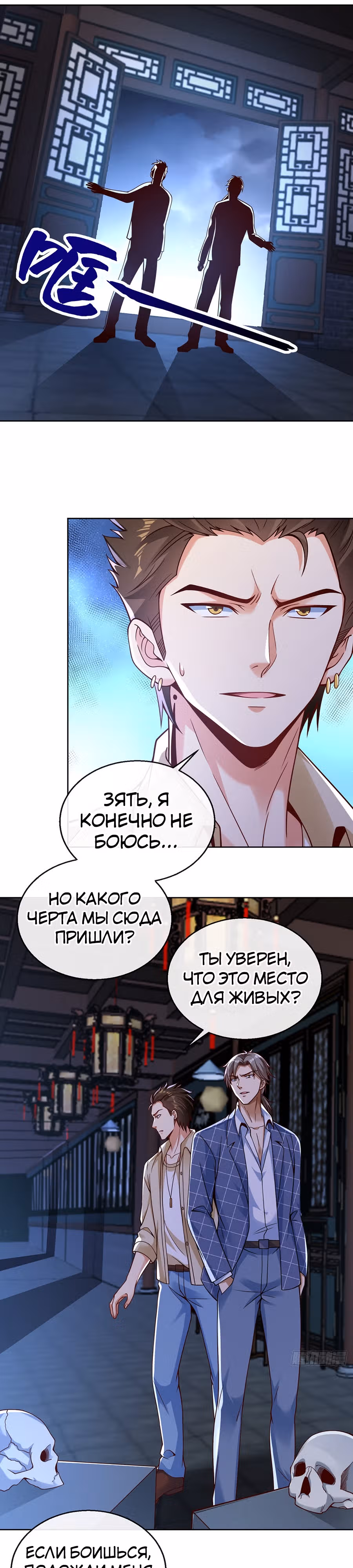 Зять Обладающий Божественной Силой — Том 1 · Глава 28, страница 12