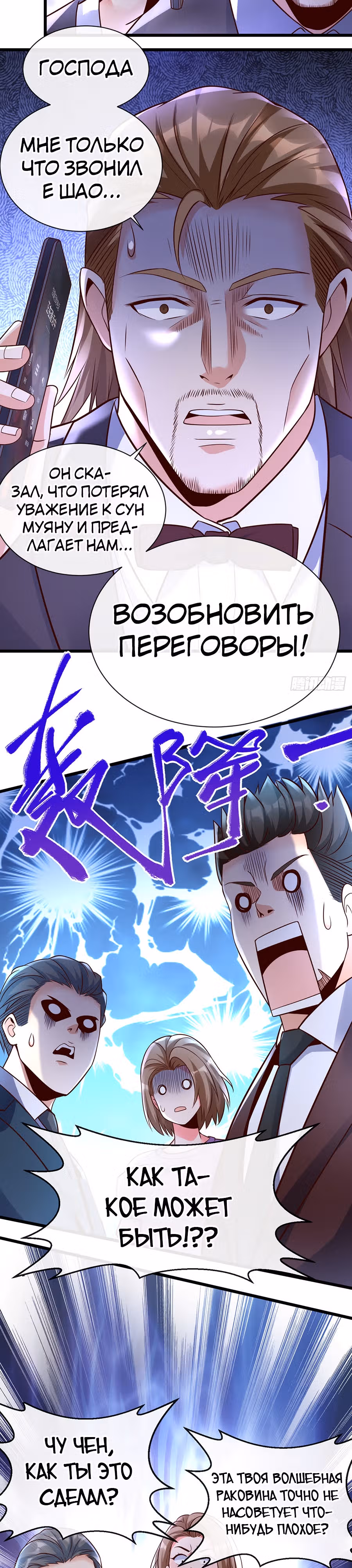 Зять Обладающий Божественной Силой — Том 1 · Глава 28, страница 5