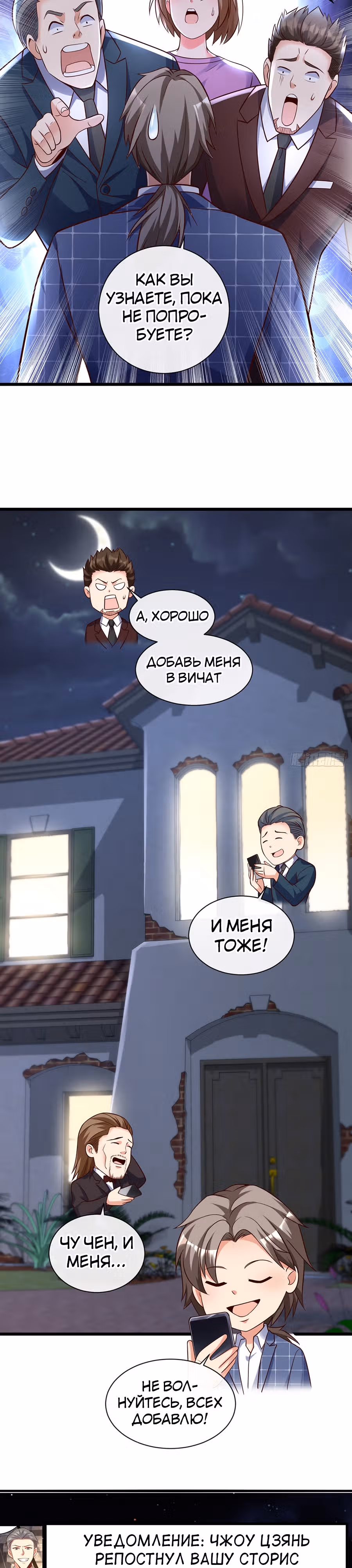 Зять Обладающий Божественной Силой — Том 1 · Глава 28, страница 6