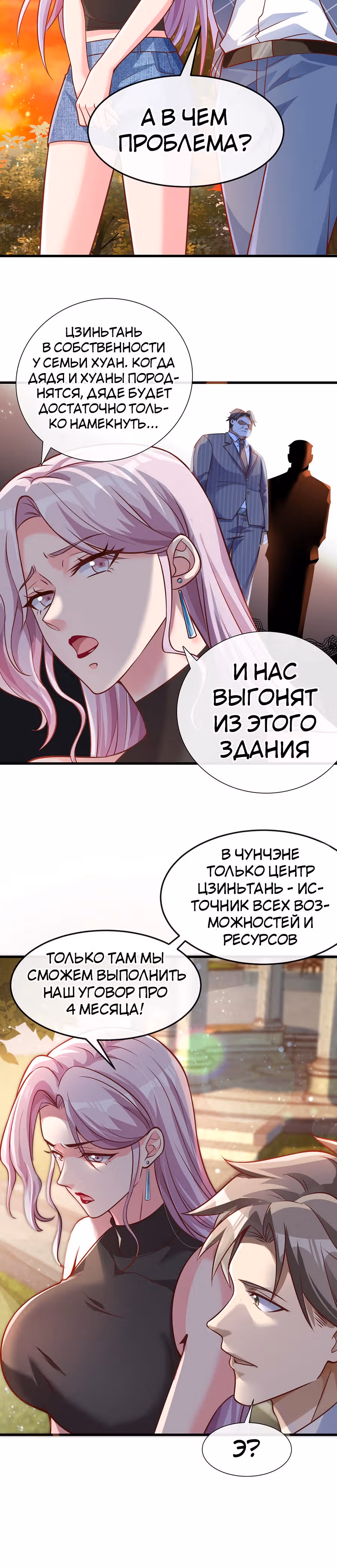 Зять Обладающий Божественной Силой — Том 1 · Глава 28, страница 8
