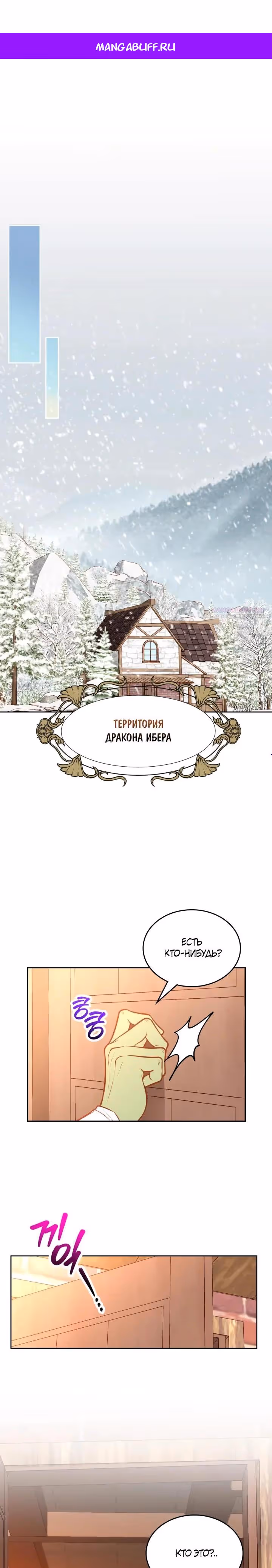 Тайная гардеробная герцогини — Том 1 · Глава 110, страница 1