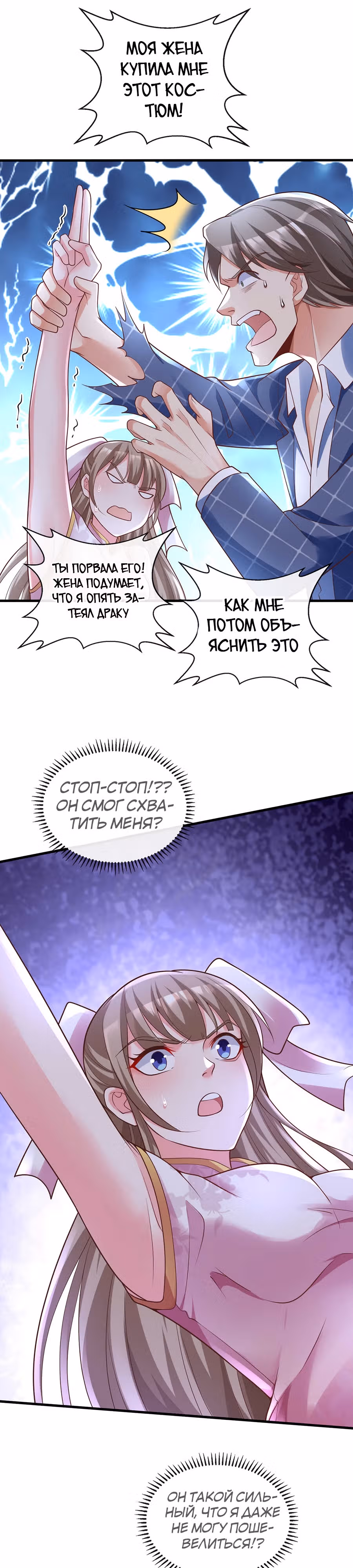 Зять Обладающий Божественной Силой — Том 1 · Глава 29, страница 11