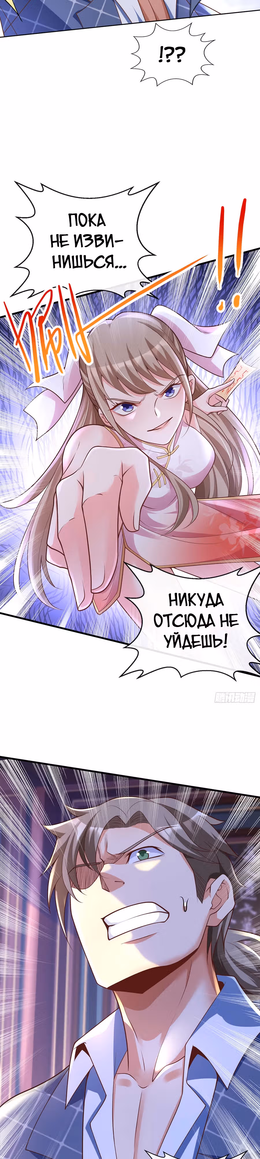 Зять Обладающий Божественной Силой — Том 1 · Глава 29, страница 8
