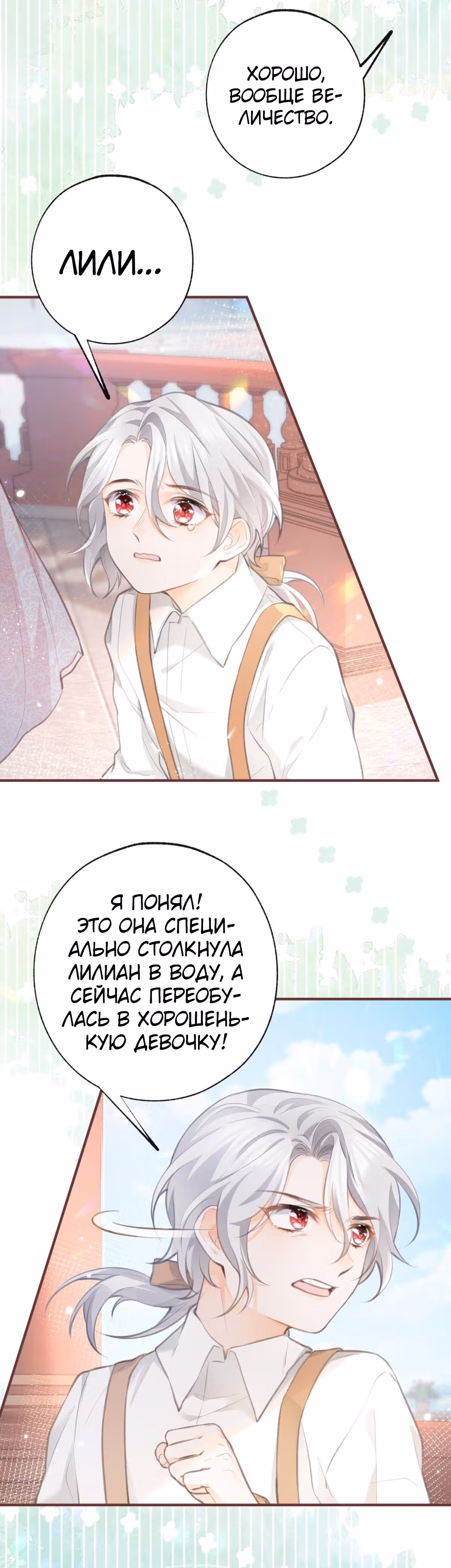 Принцесса жертва — Том 1 · Глава 12, страница 2