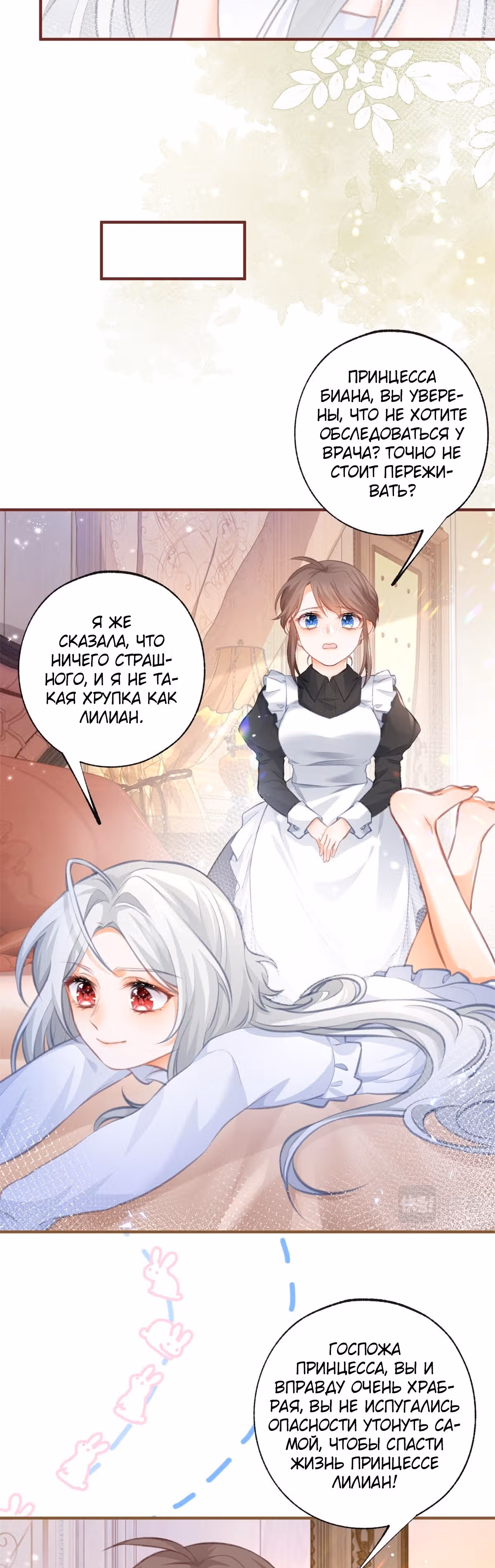 Принцесса жертва — Том 1 · Глава 12, страница 15