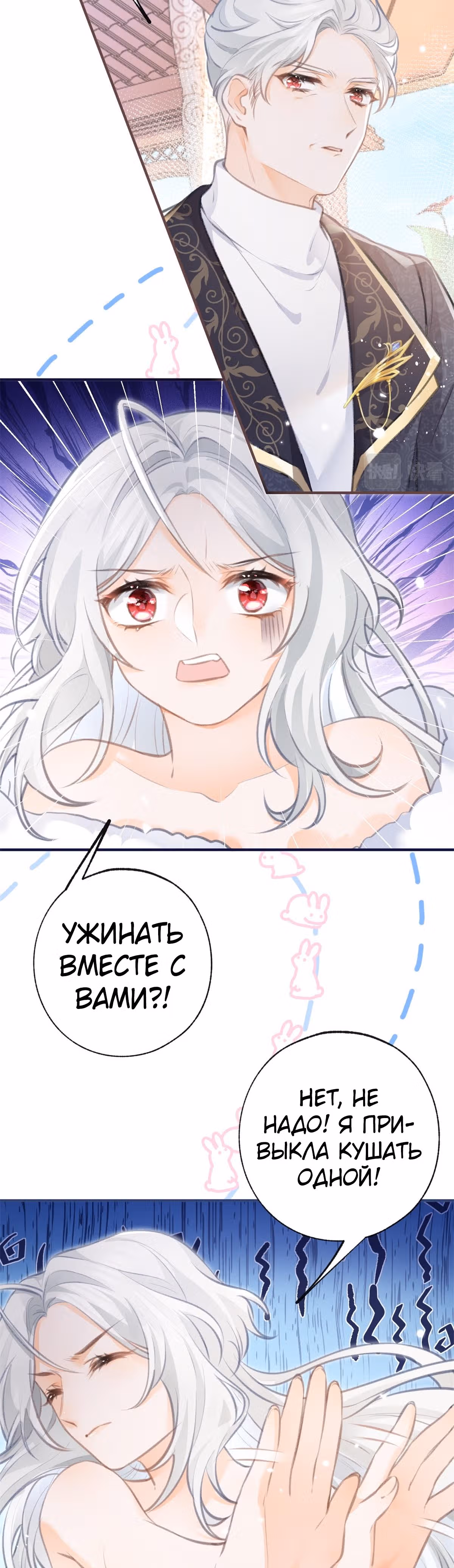 Принцесса жертва — Том 1 · Глава 12, страница 10