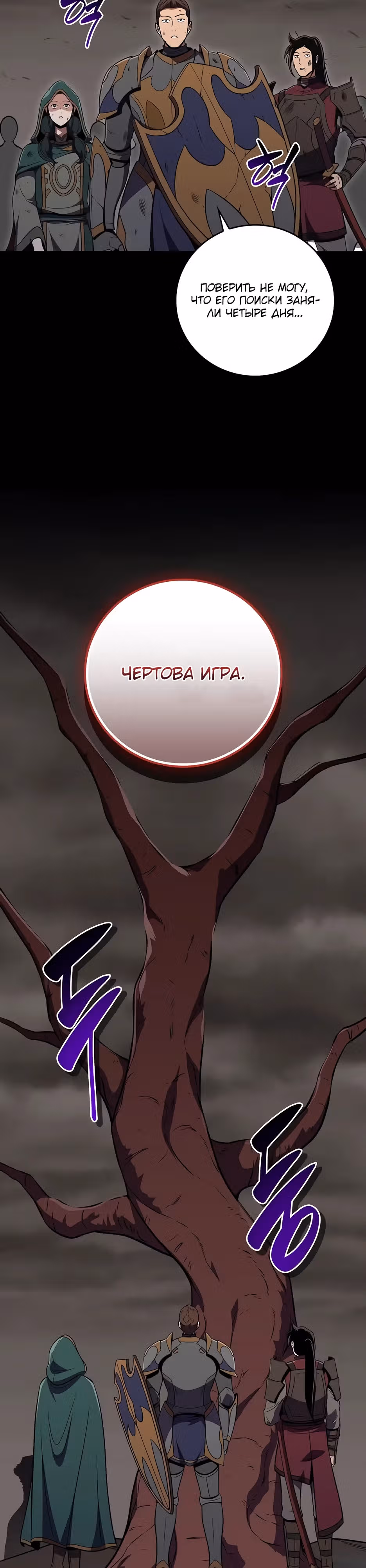 Великий маг в прямом эфире — Том 3 · Глава 122, страница 14