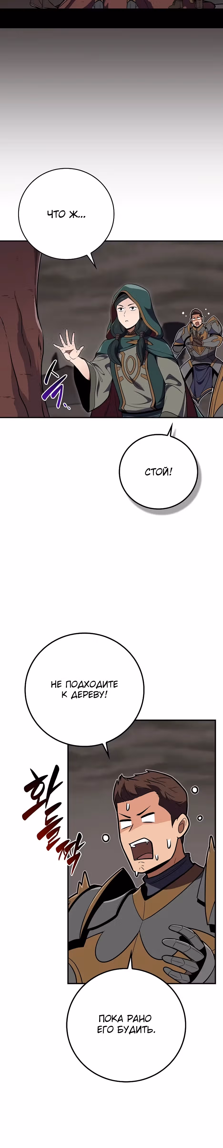 Великий маг в прямом эфире — Том 3 · Глава 122, страница 15