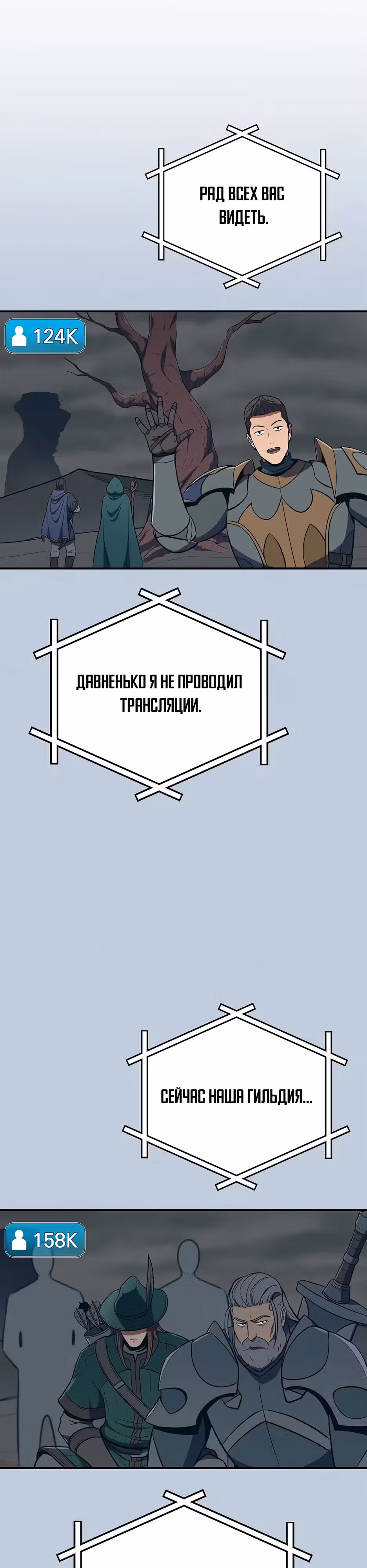 Великий маг в прямом эфире — Том 3 · Глава 122, страница 6