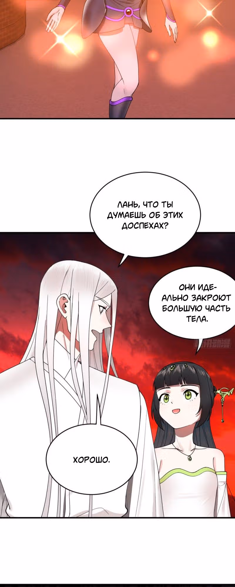 3000 лет практики Ци — Том 1 · Глава 201, страница 26